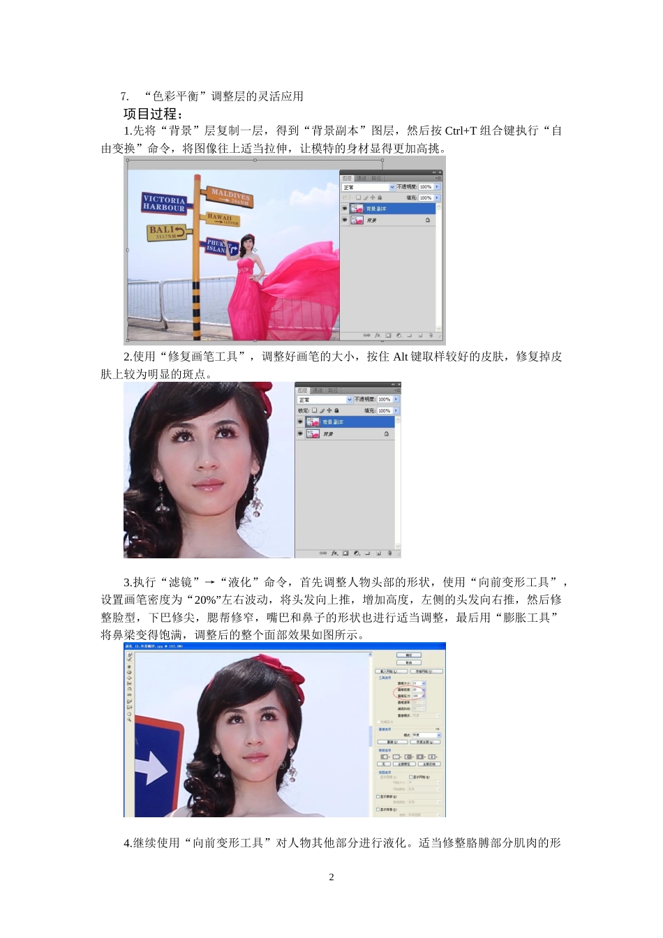 导学—婚纱照外景_第2页