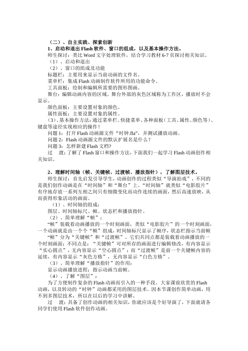 初识flash教案设计_第2页