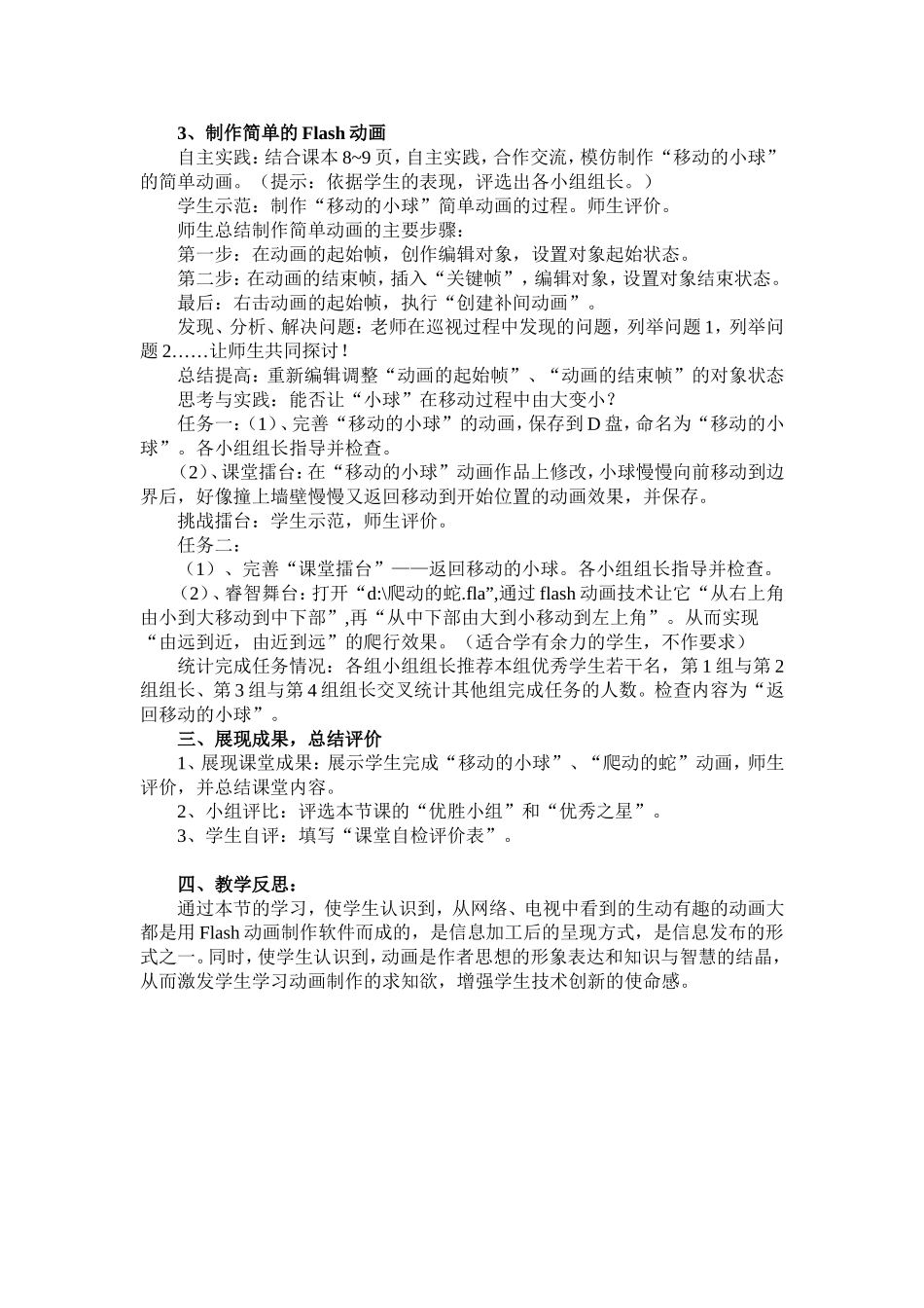 初识flash教案设计_第3页