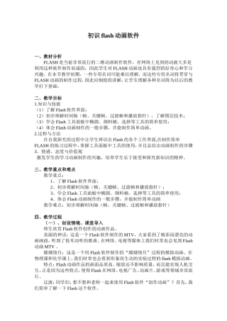 初识flash教案设计
