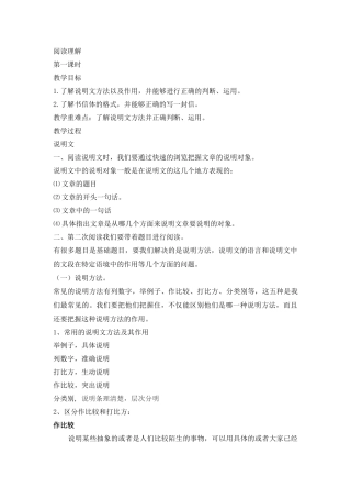 四下阅读理解复习课