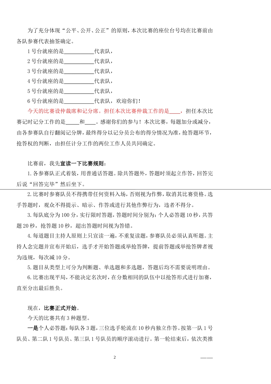 文明礼仪知识竞赛主持词_第2页