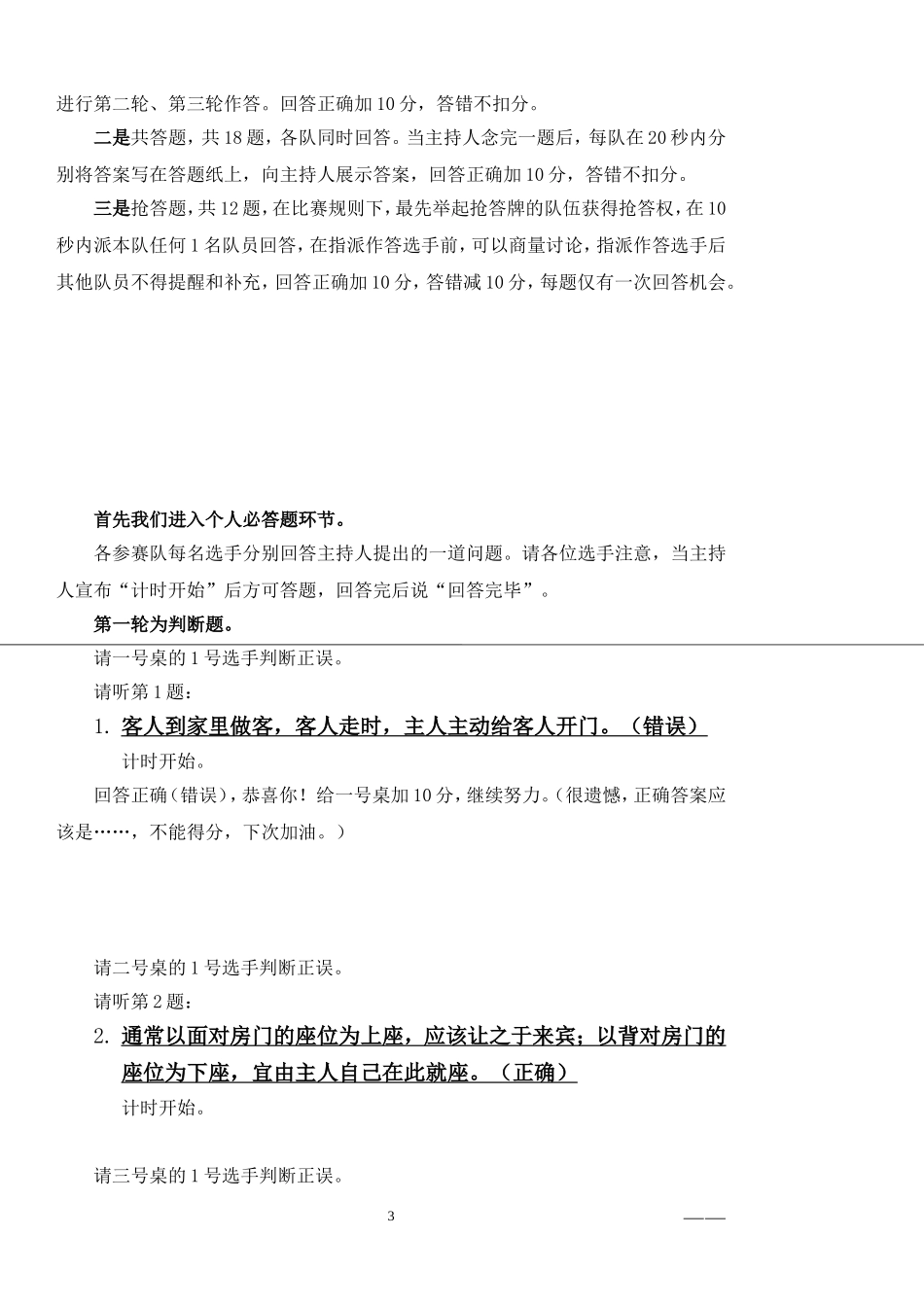 文明礼仪知识竞赛主持词_第3页