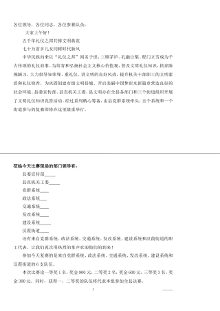 文明礼仪知识竞赛主持词
