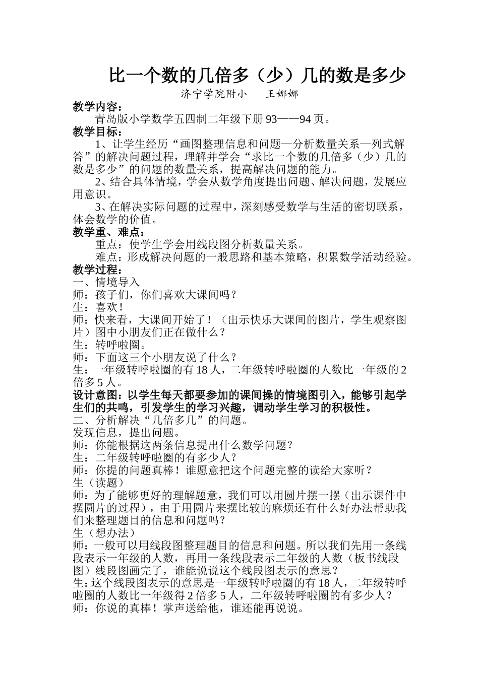 求比一个数的几倍多（少）几的数是多少教案_第1页