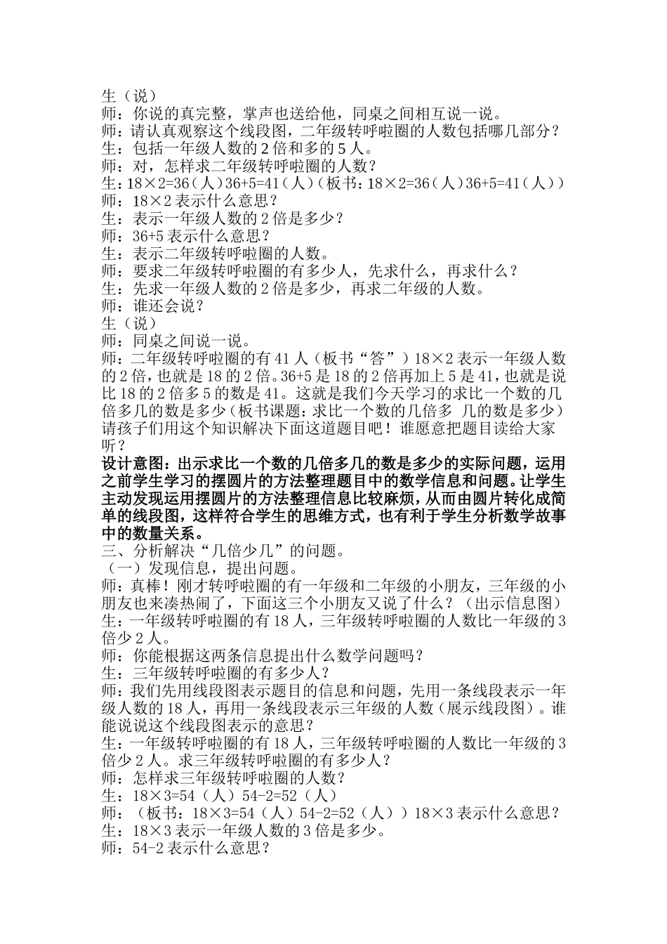求比一个数的几倍多（少）几的数是多少教案_第2页