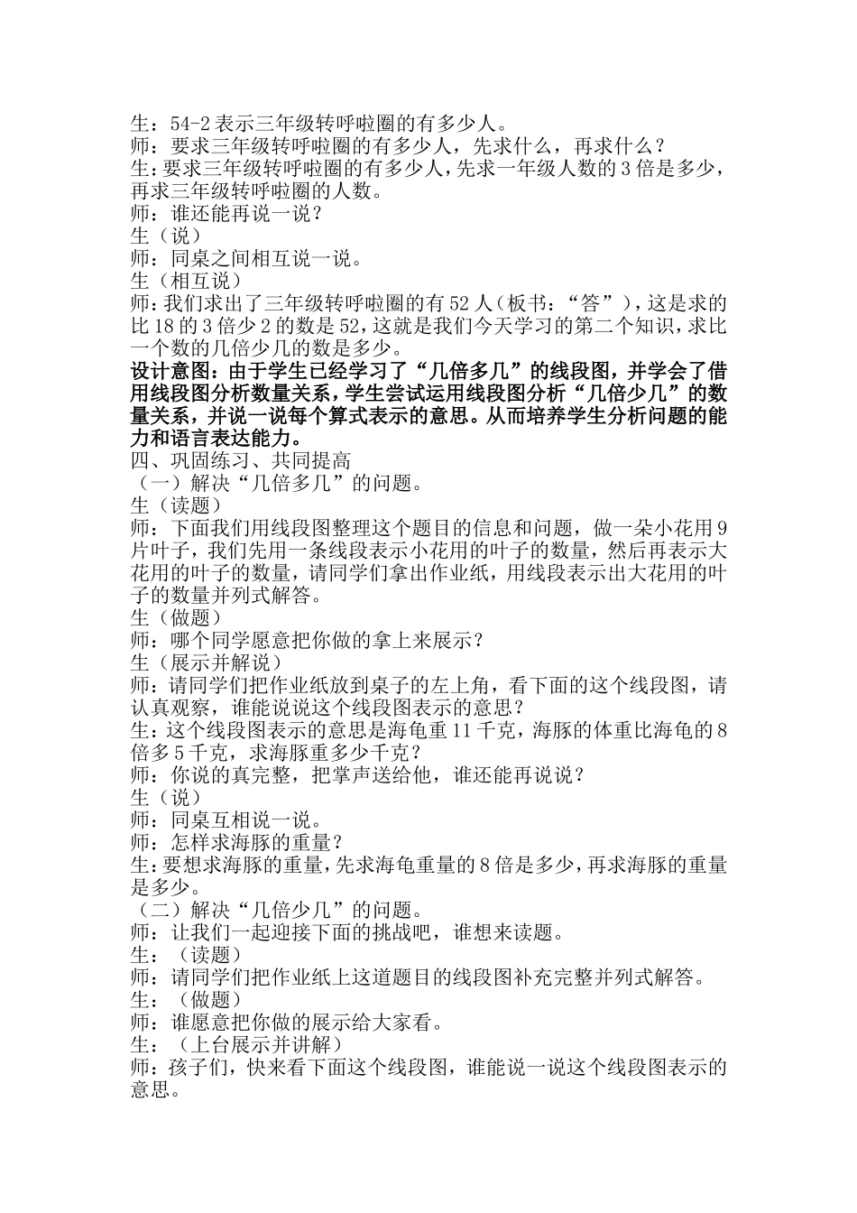 求比一个数的几倍多（少）几的数是多少教案_第3页