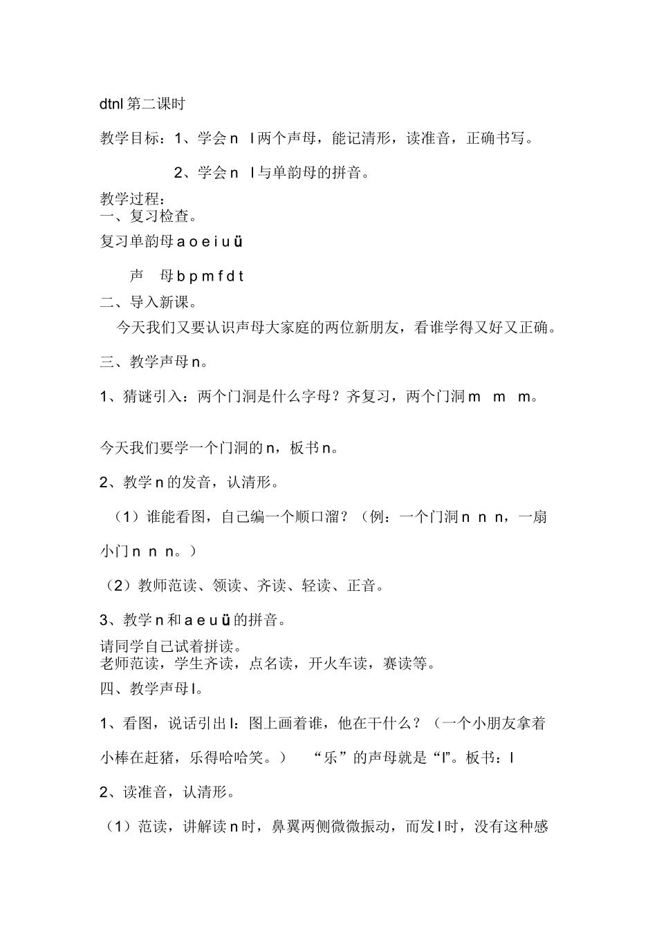 dtnl第二课时_第1页