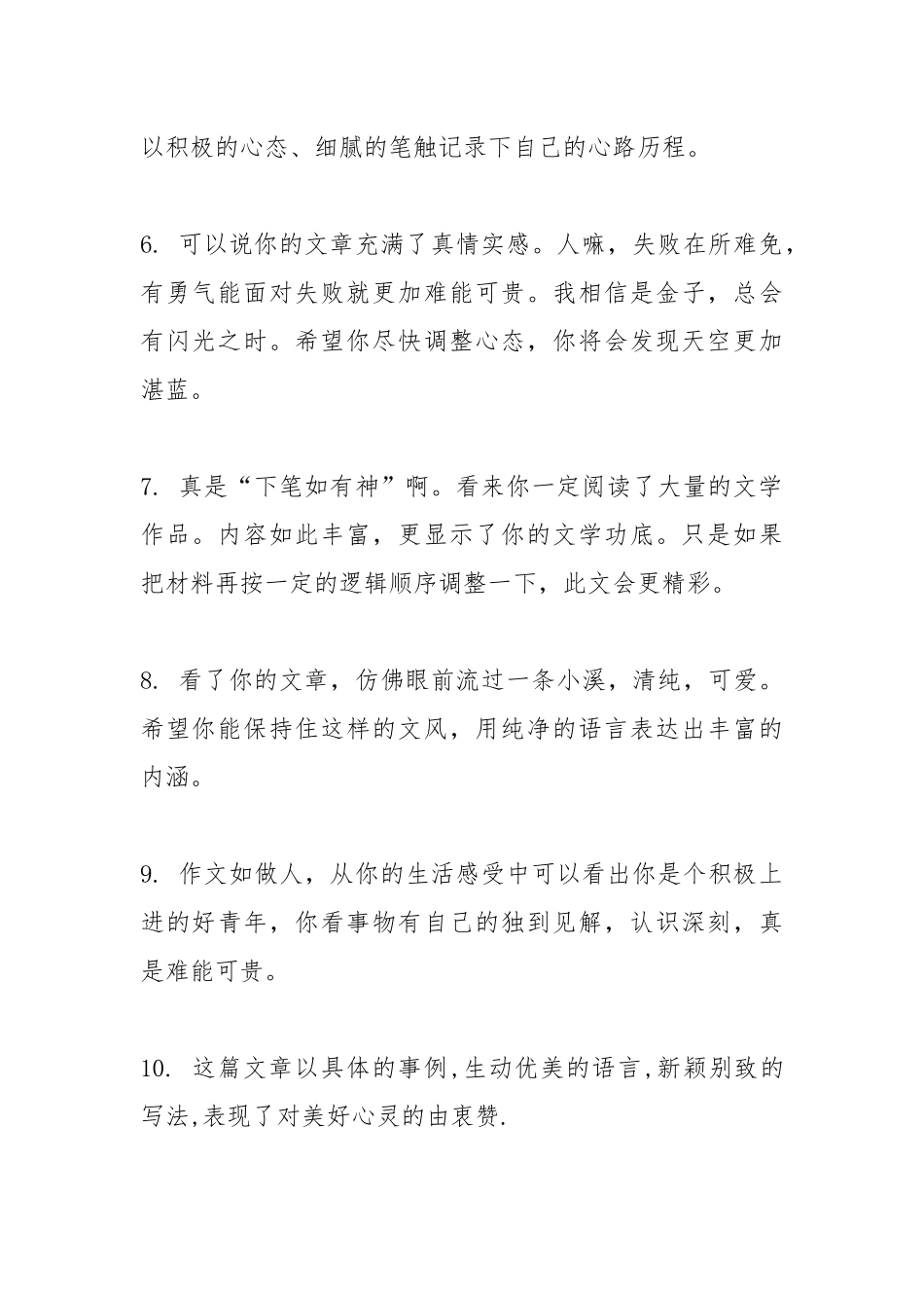 小学生作文评语大全_第2页