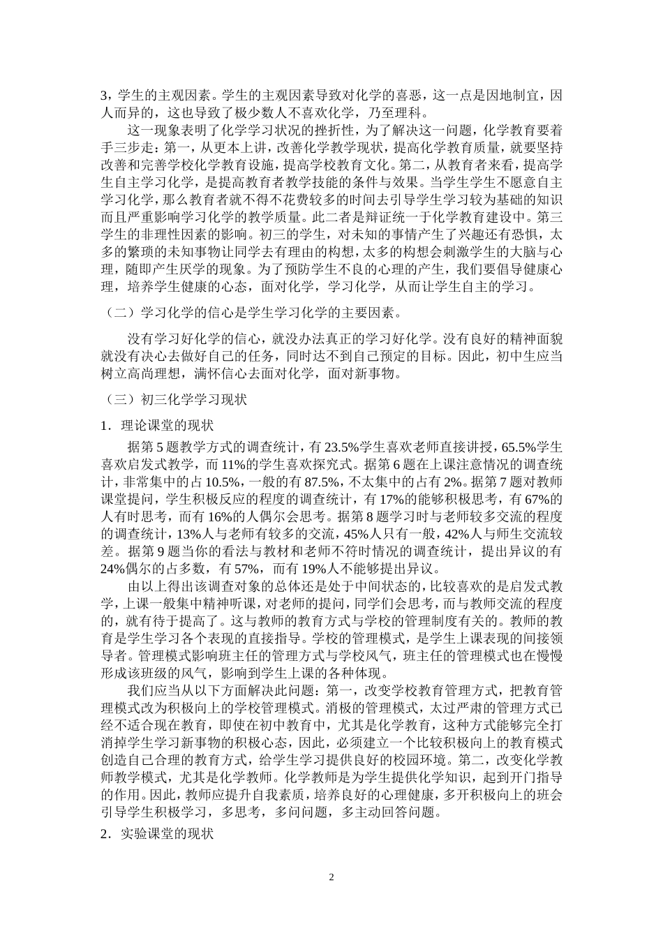 化学教育现状调查报告_第2页
