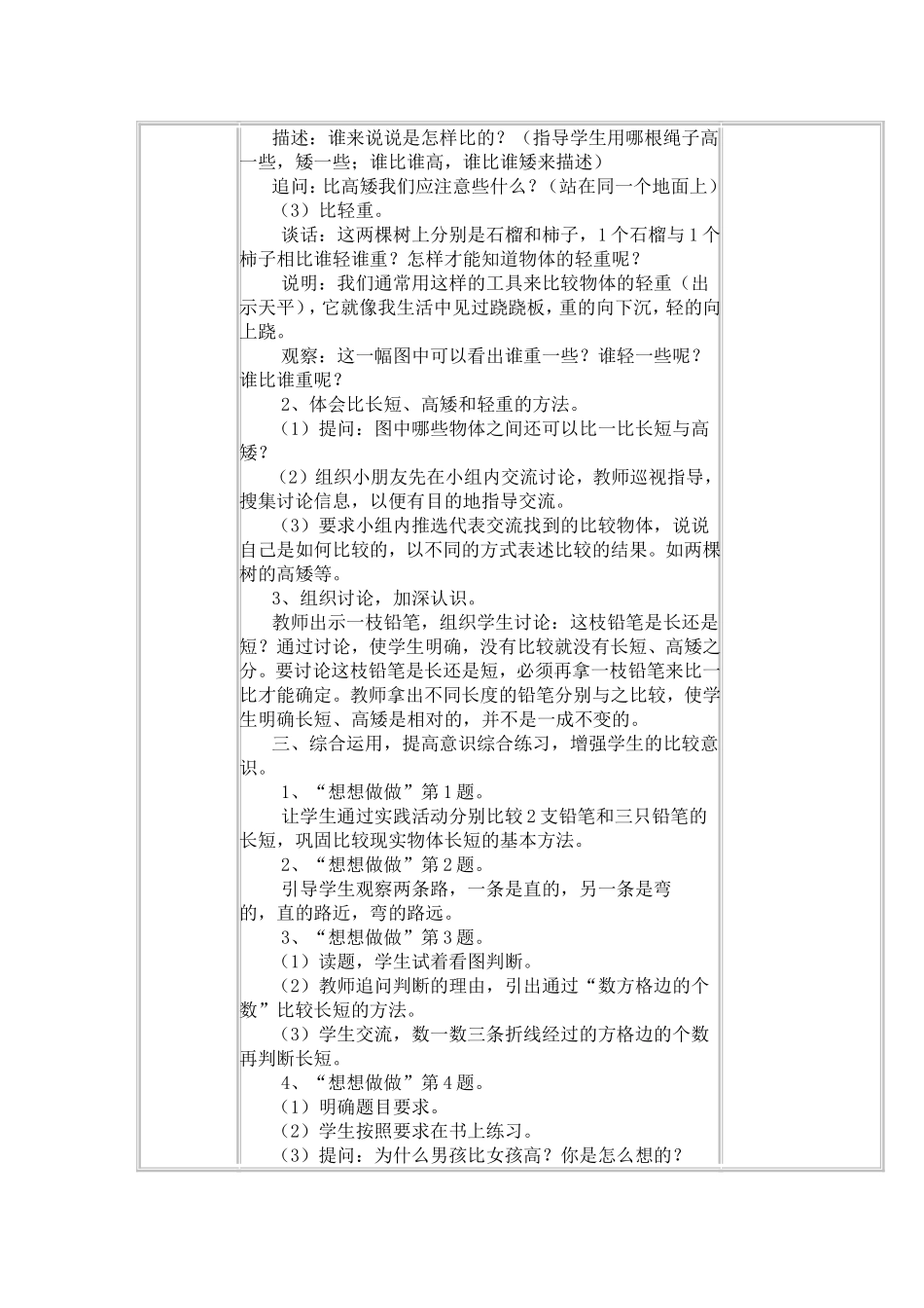 比一比电子备课课时教案_第2页