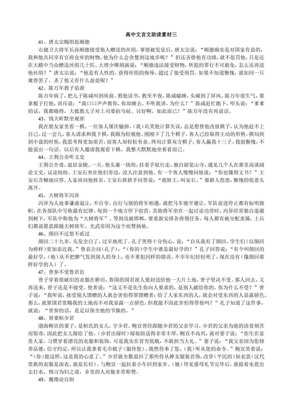 高中文言文助读素材三_第1页