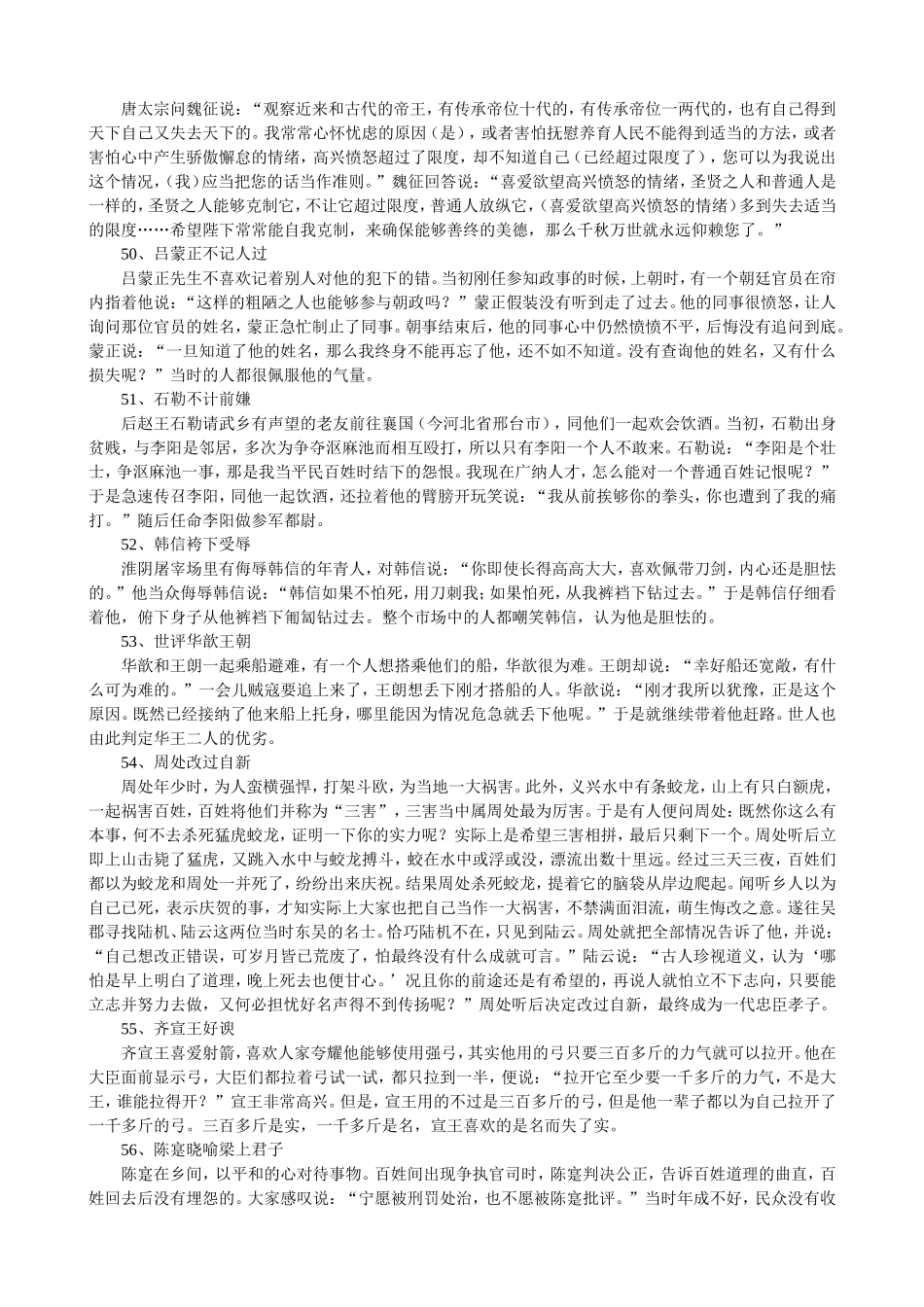 高中文言文助读素材三_第2页