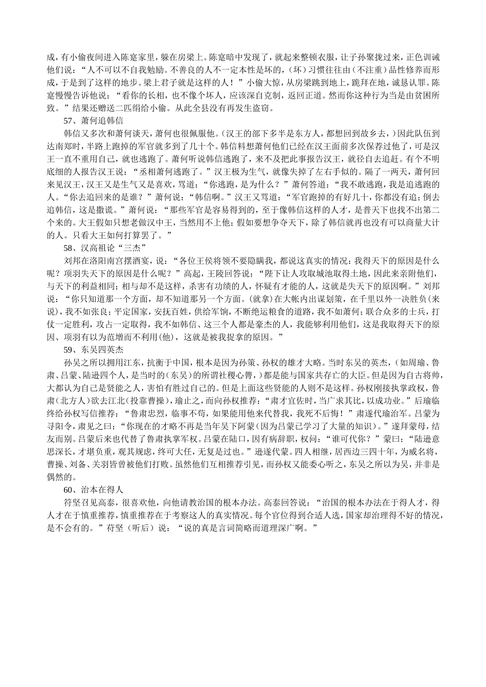 高中文言文助读素材三_第3页