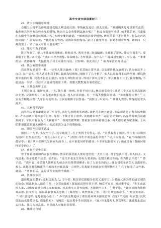 高中文言文助读素材三
