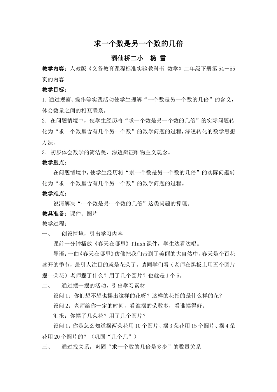 求一个数是另一个数的几倍_第1页
