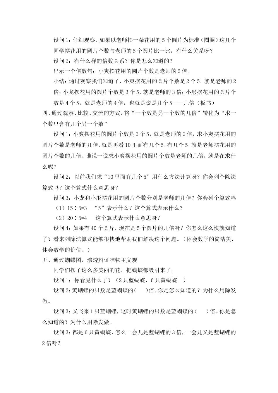 求一个数是另一个数的几倍_第2页