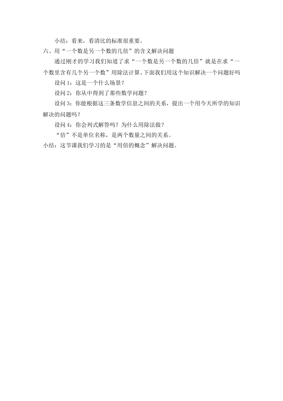 求一个数是另一个数的几倍_第3页