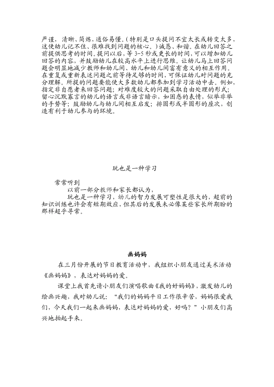 学习习惯案例张欣_第2页