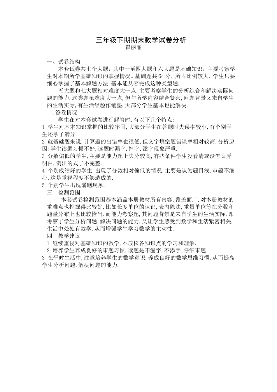 三年级上期期中数学试卷分析_第1页