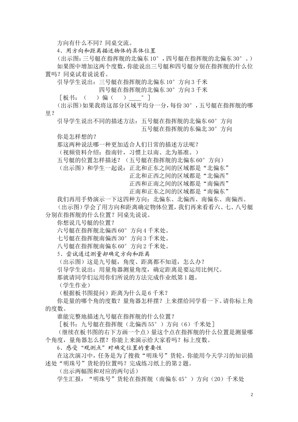 确定位置（六下）_第2页