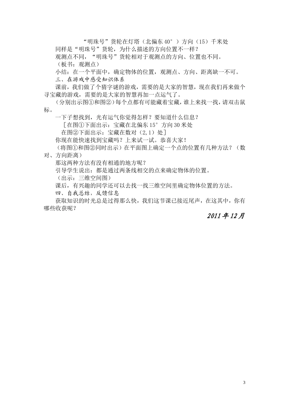 确定位置（六下）_第3页