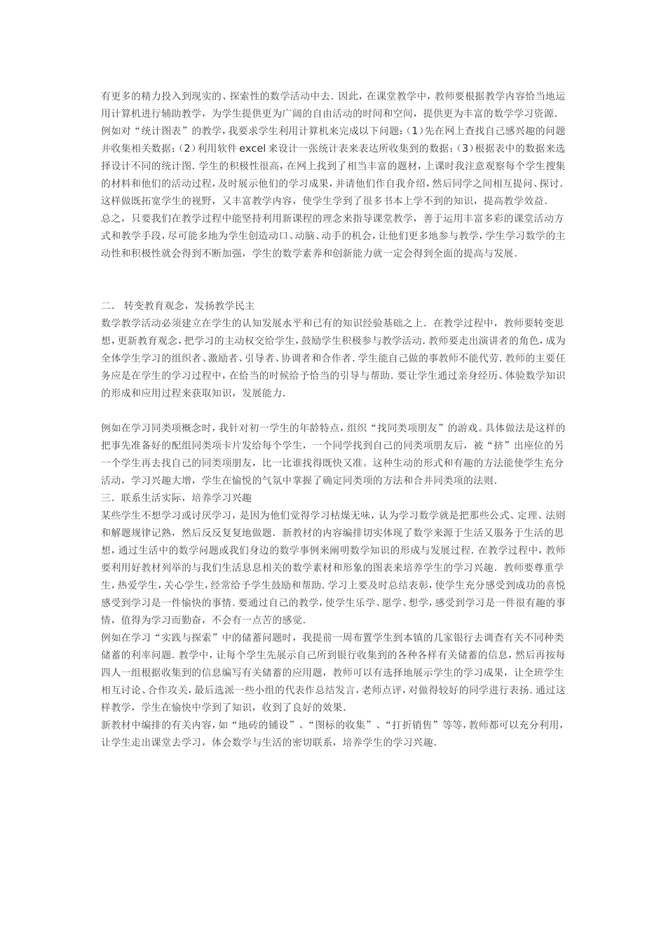 学习新课标，体验新教学_第2页