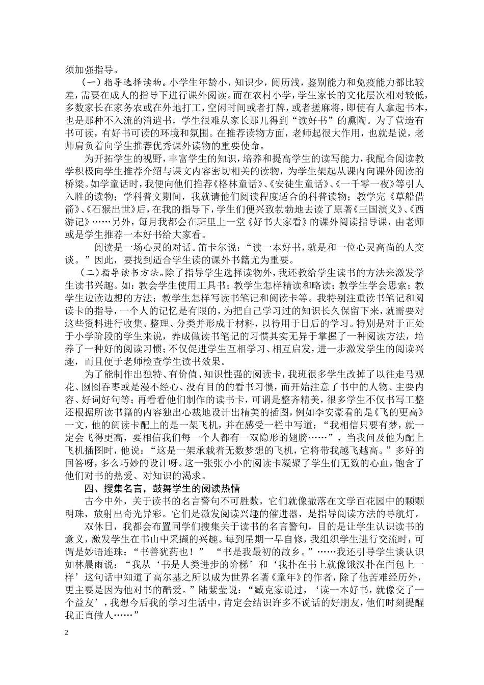 浅谈小学语文教学中如何提高学生的阅读兴趣_第2页