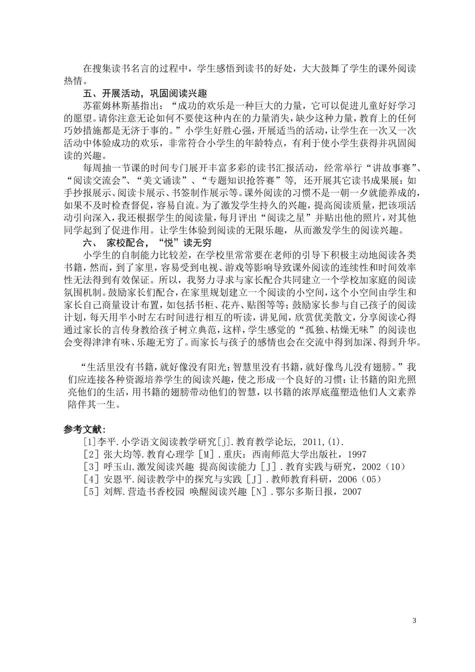 浅谈小学语文教学中如何提高学生的阅读兴趣_第3页