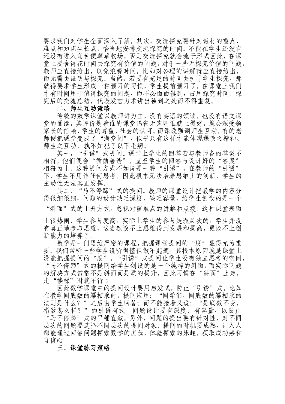 课改背景下的数学课堂教学策略_第2页