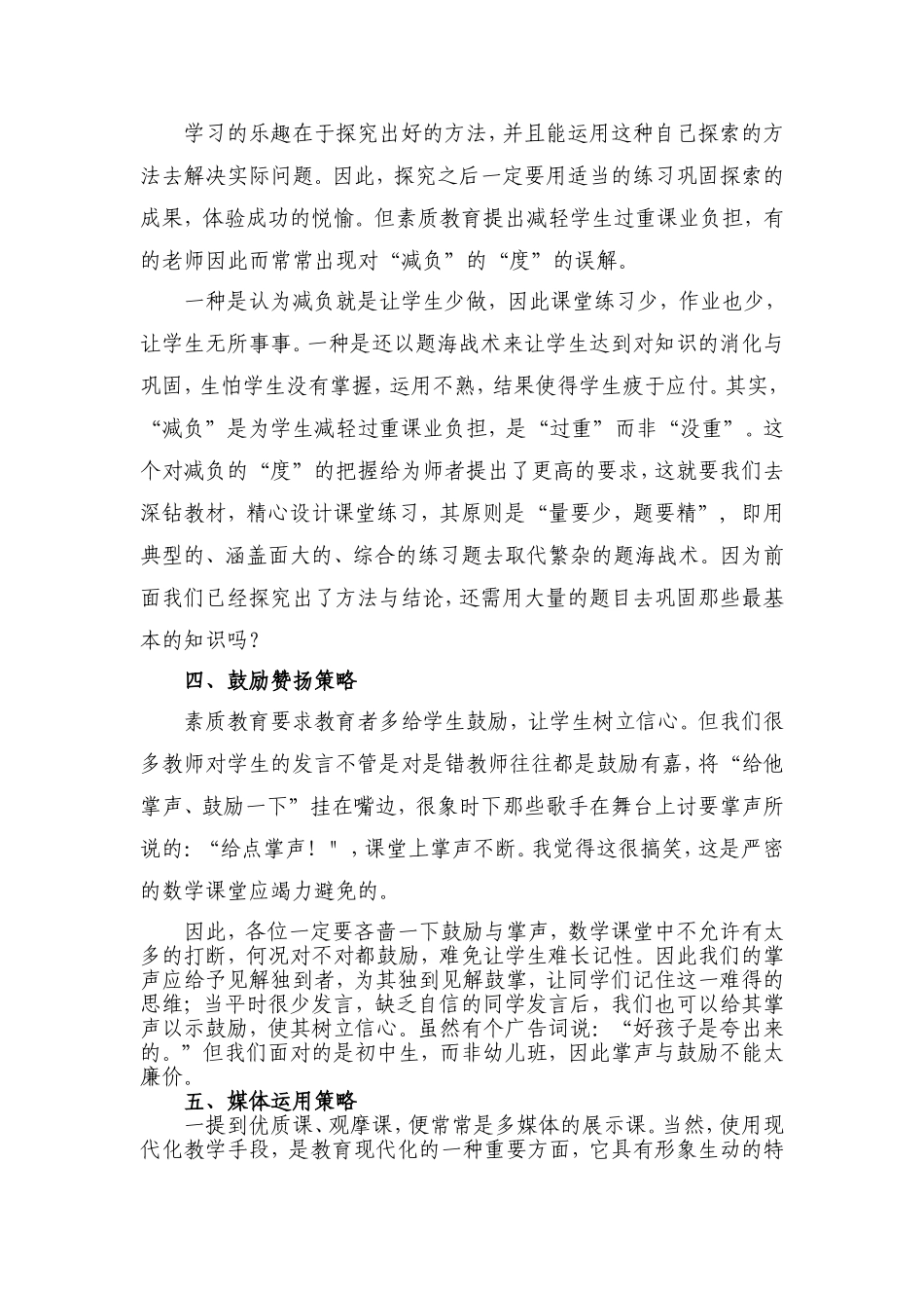 课改背景下的数学课堂教学策略_第3页