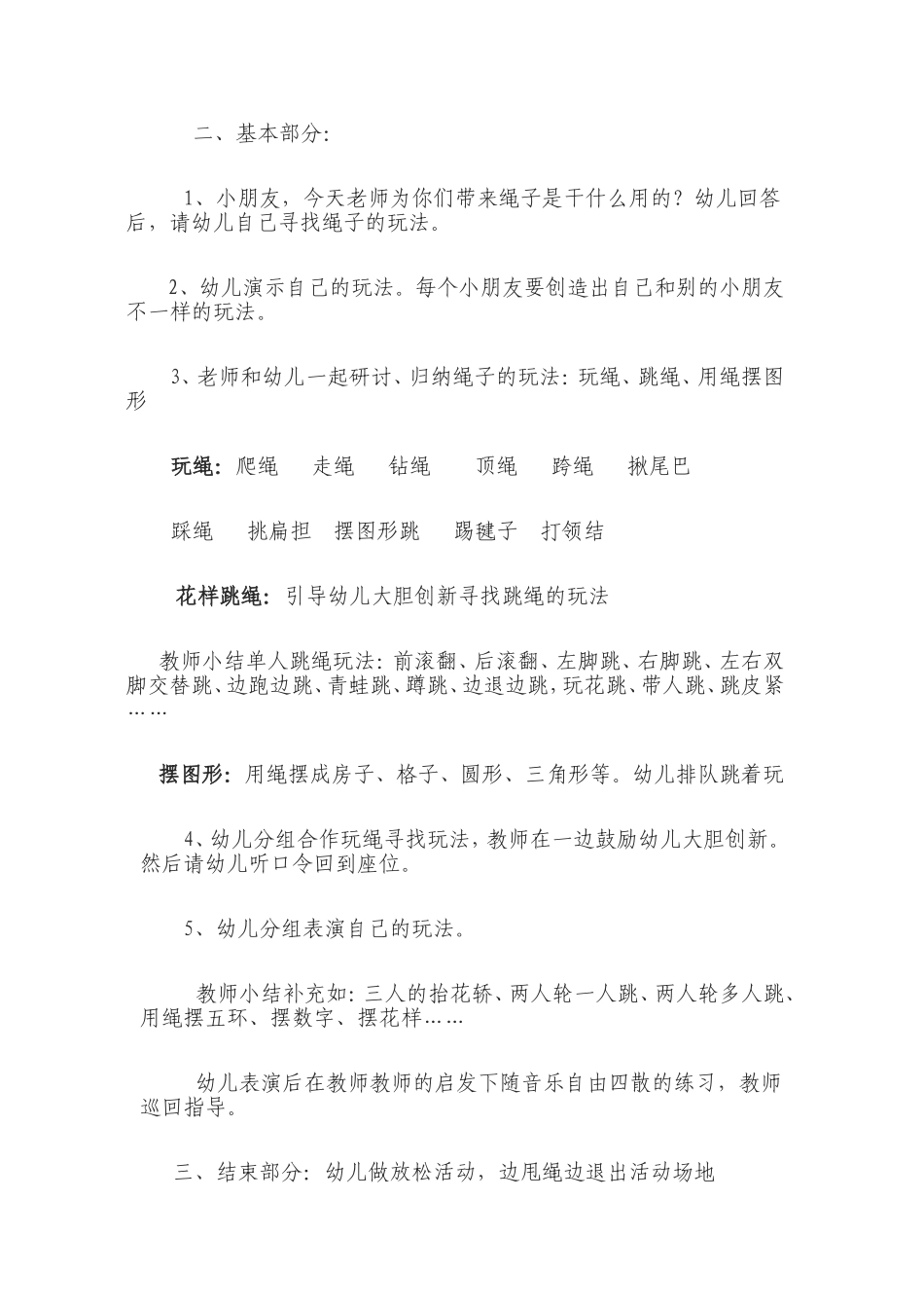 创新游戏活动设计—玩绳_第2页