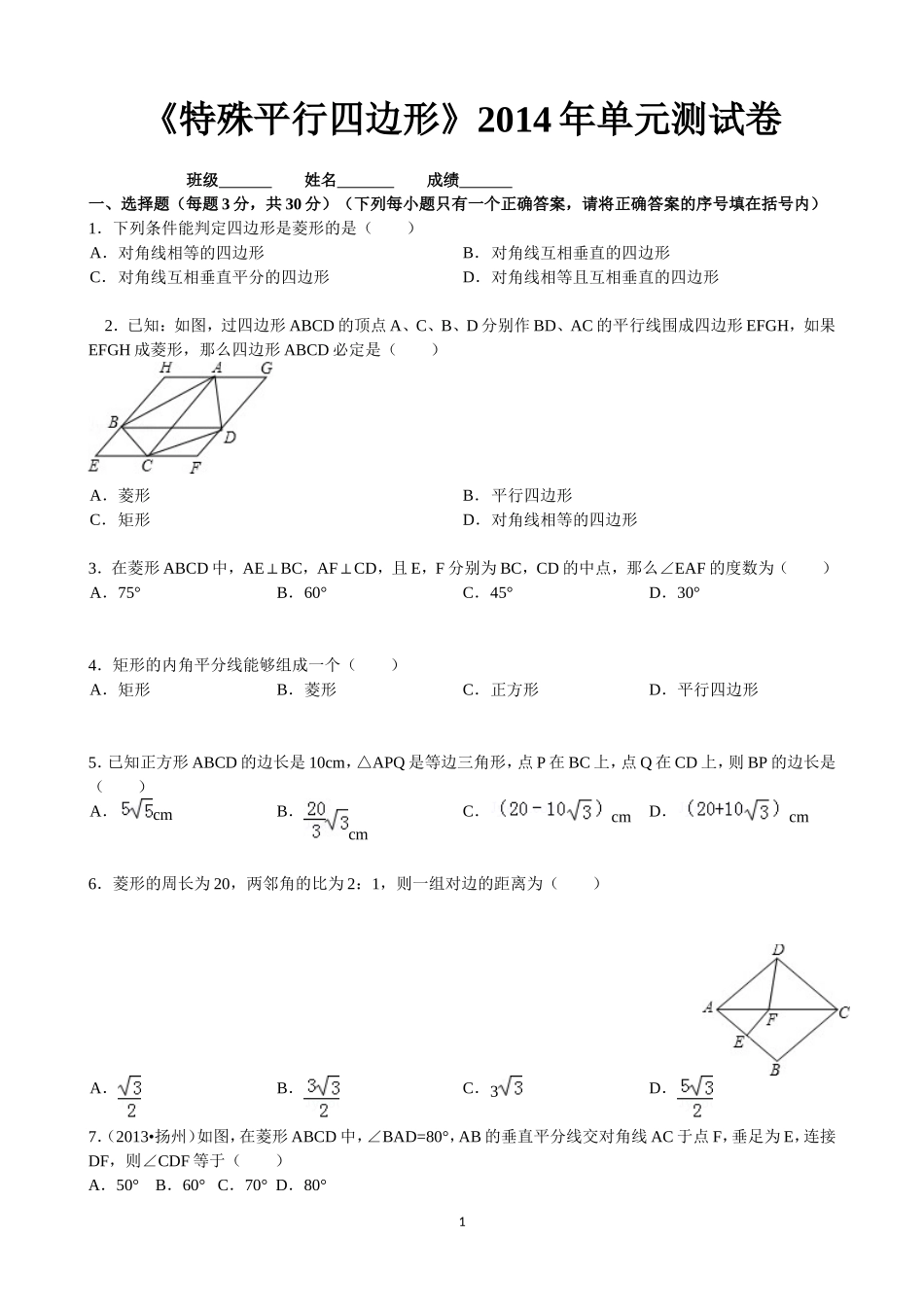 特殊平行四边形检测_第1页