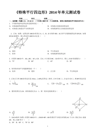 特殊平行四边形检测