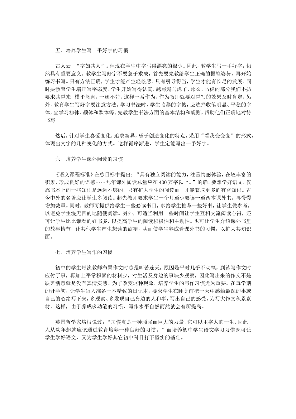 浅谈初中语文学习习惯的培养_第2页
