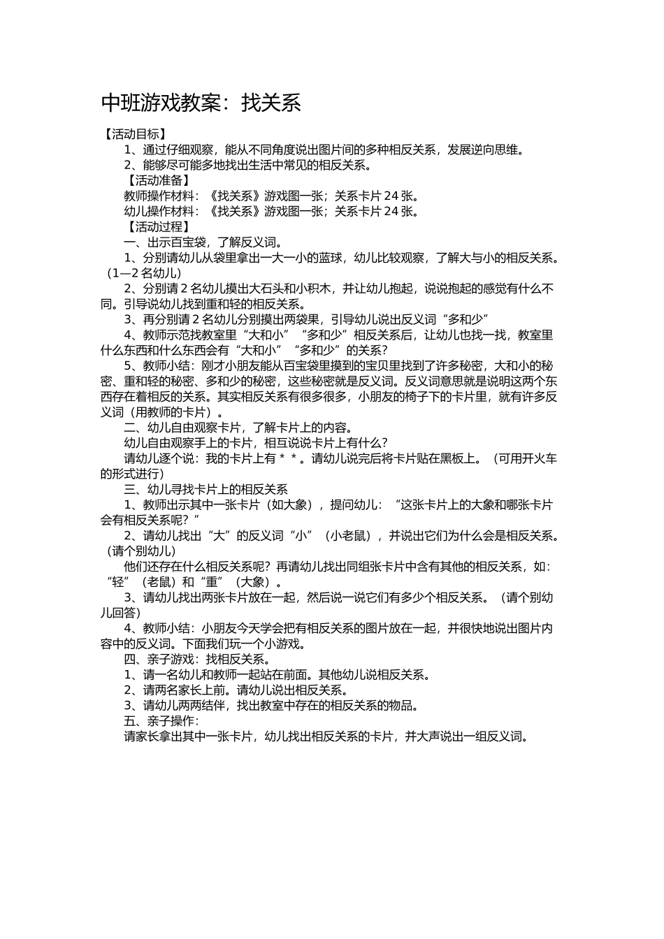 找关系郭变良昔阳县第二幼儿园_第1页