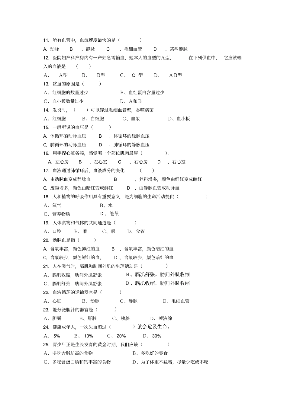 万山区民族中学2012~2013学年第二学期期中考试_第2页
