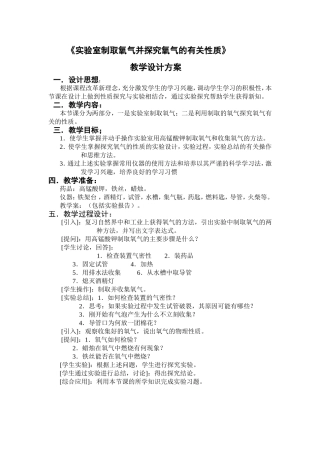 《实验室制去氧气瓶品探究氧气有关性质》