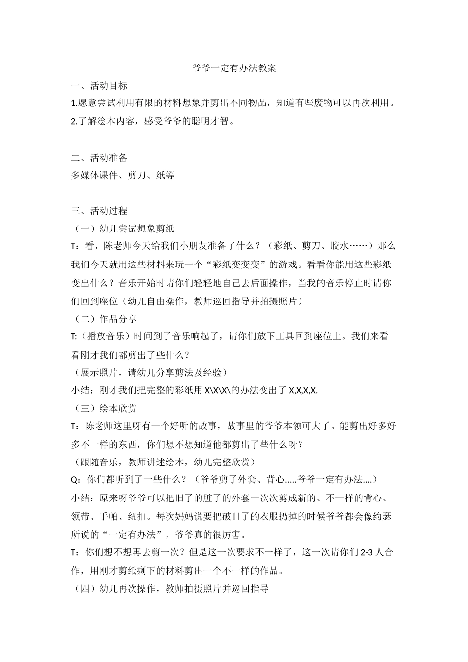爷爷一定有办法教案-副本_第1页