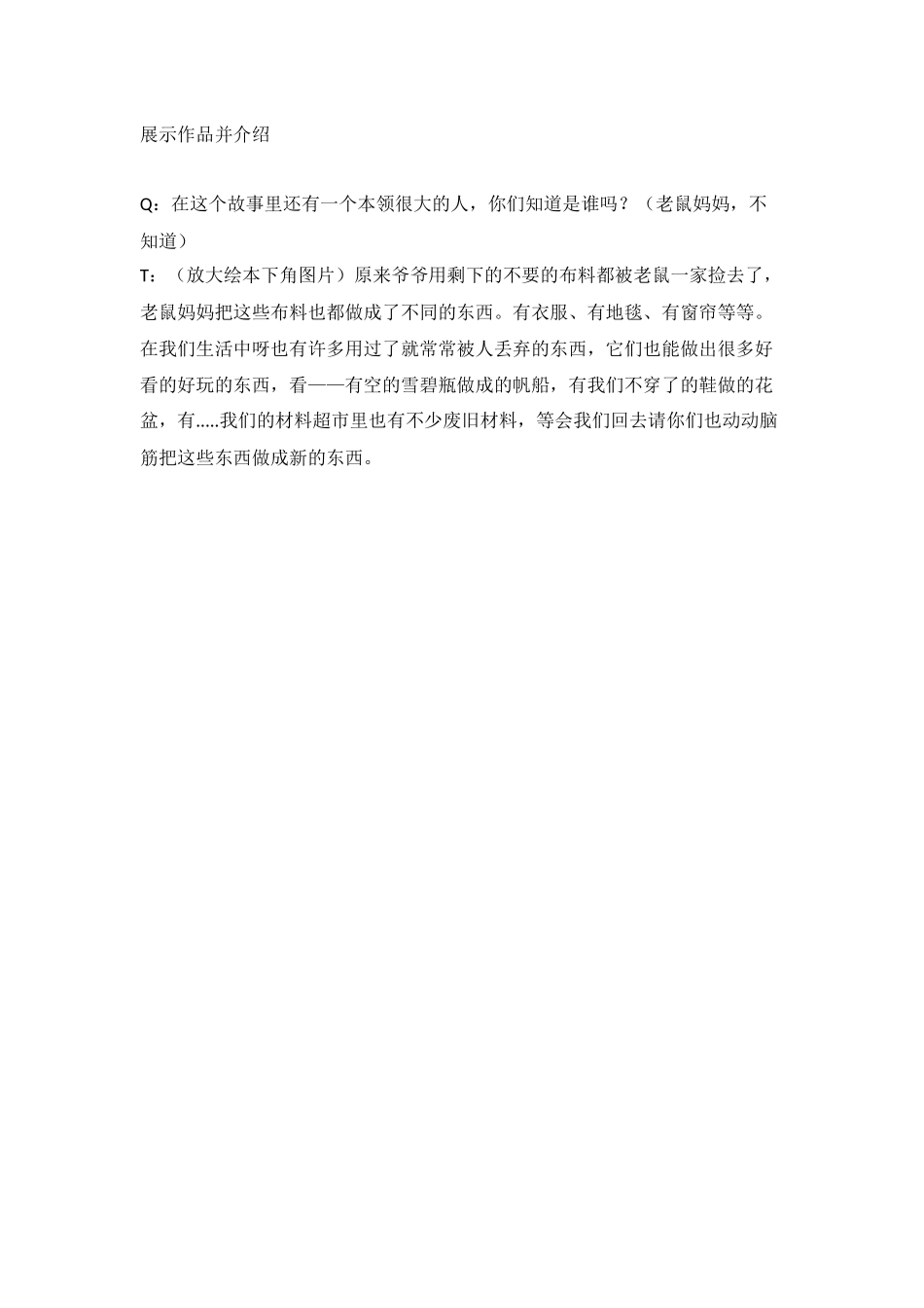 爷爷一定有办法教案-副本_第2页