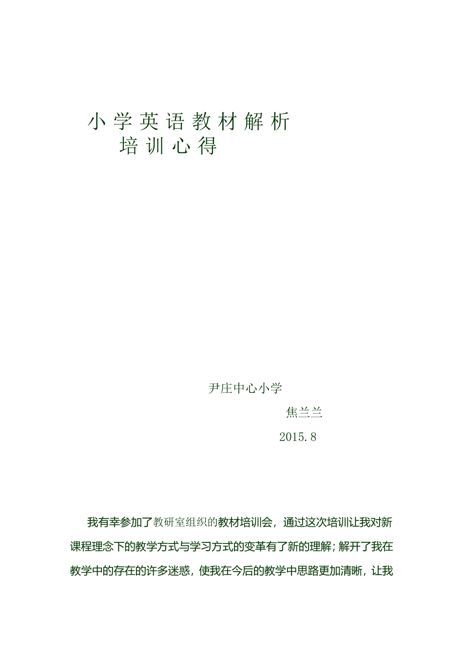 小学英语教材解析_第1页