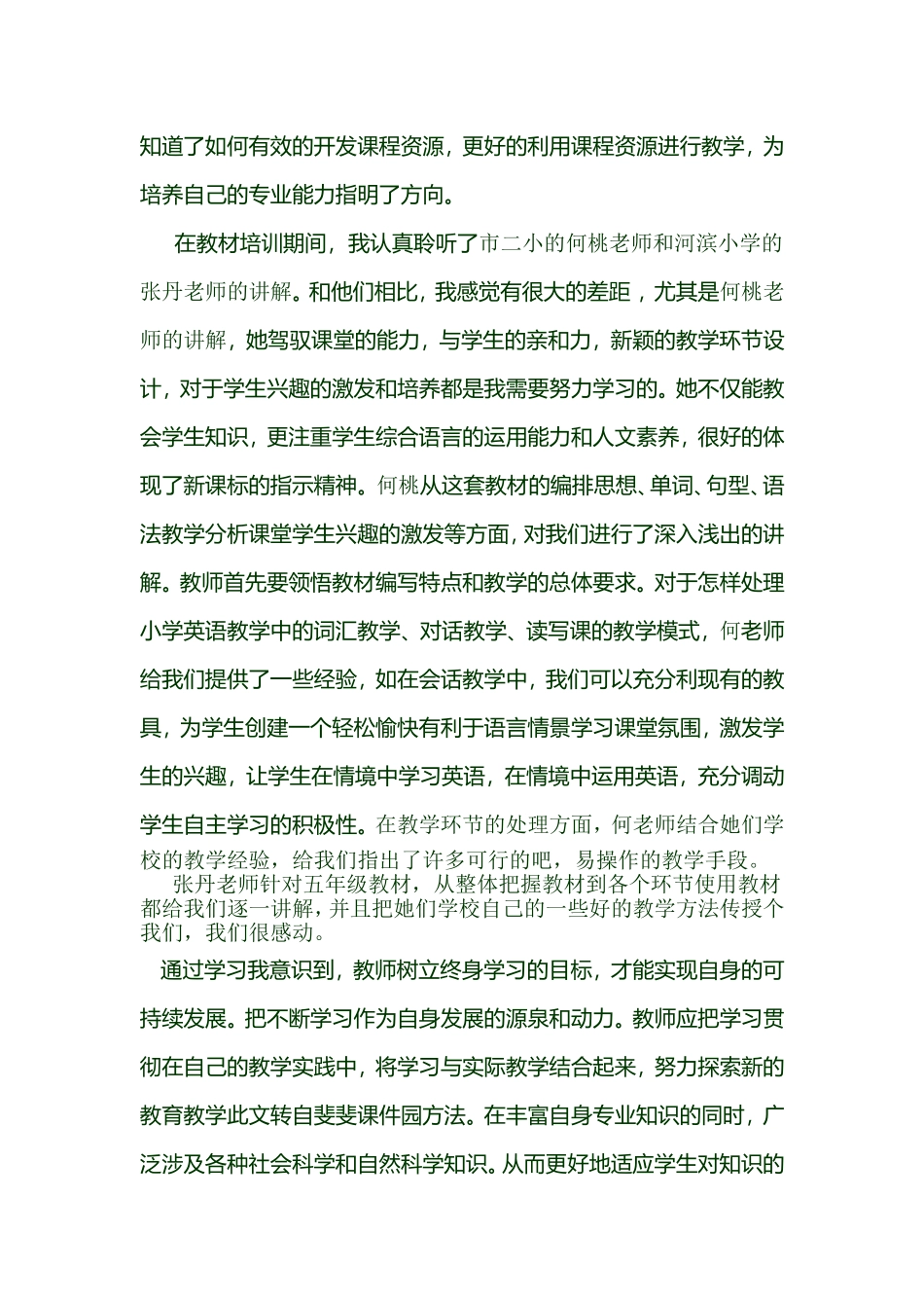 小学英语教材解析_第2页