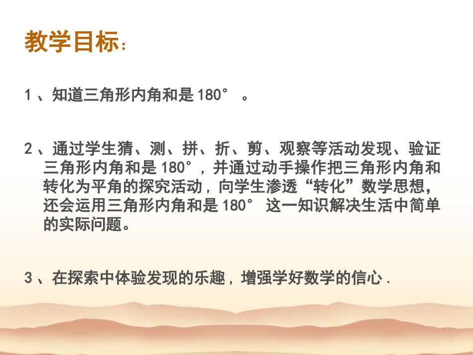 三角形的内角和教学设计_第2页
