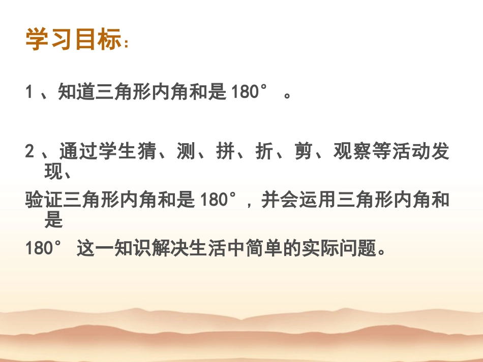 三角形的内角和教学设计_第3页