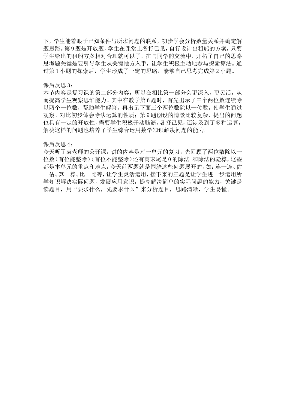 第一单元除法：复习二_第3页