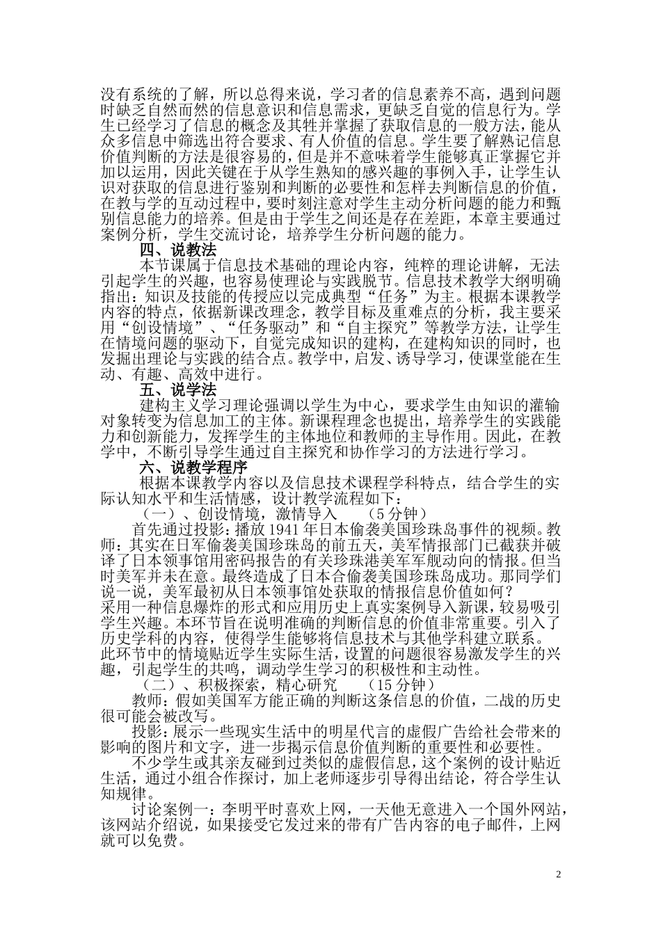 高中信息技术说课稿：《信息的鉴别与评价》_第2页