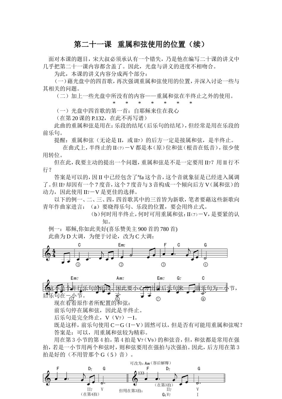 第二十一课重属和弦的使用位置(续)_第1页