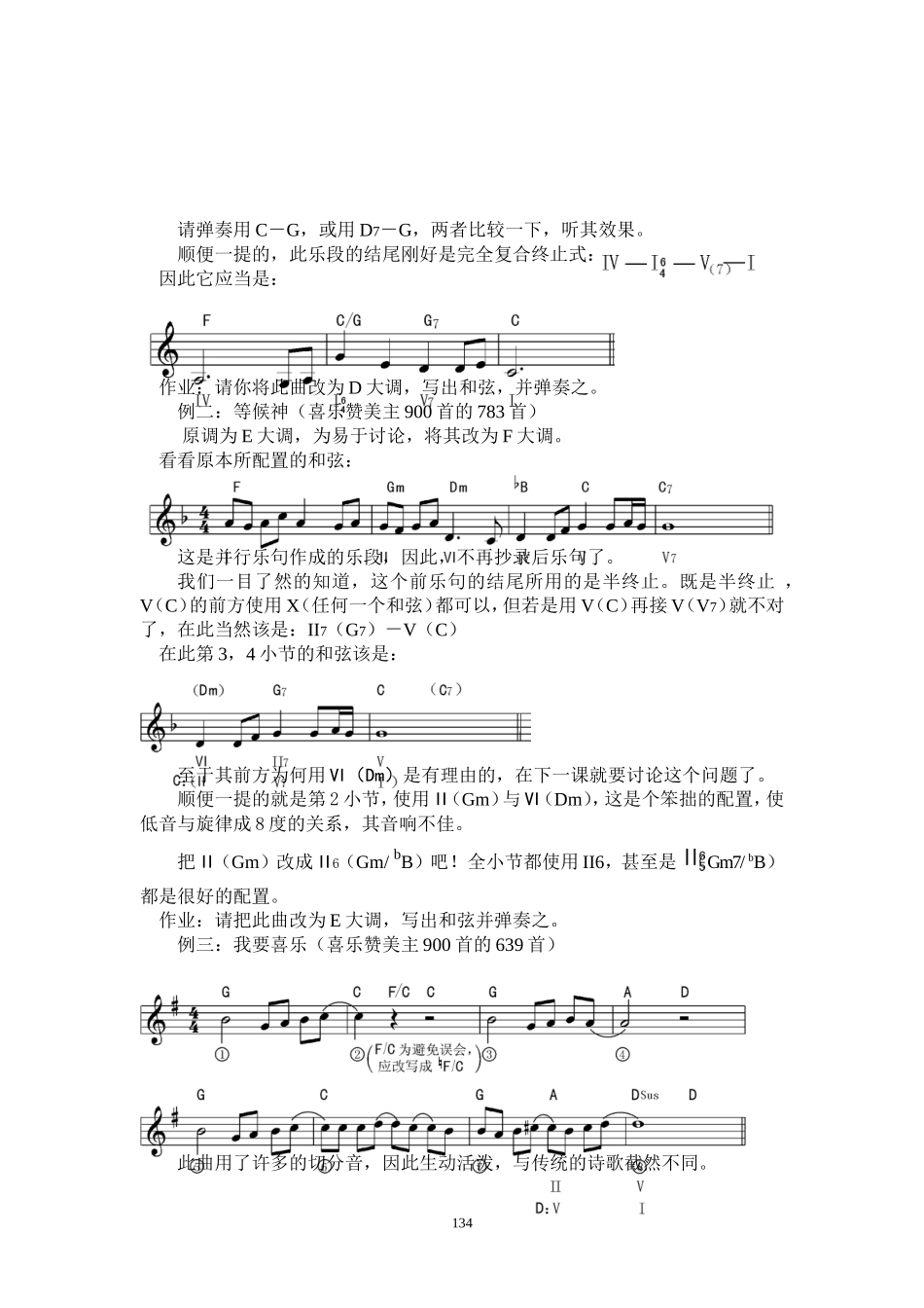 第二十一课重属和弦的使用位置(续)_第2页