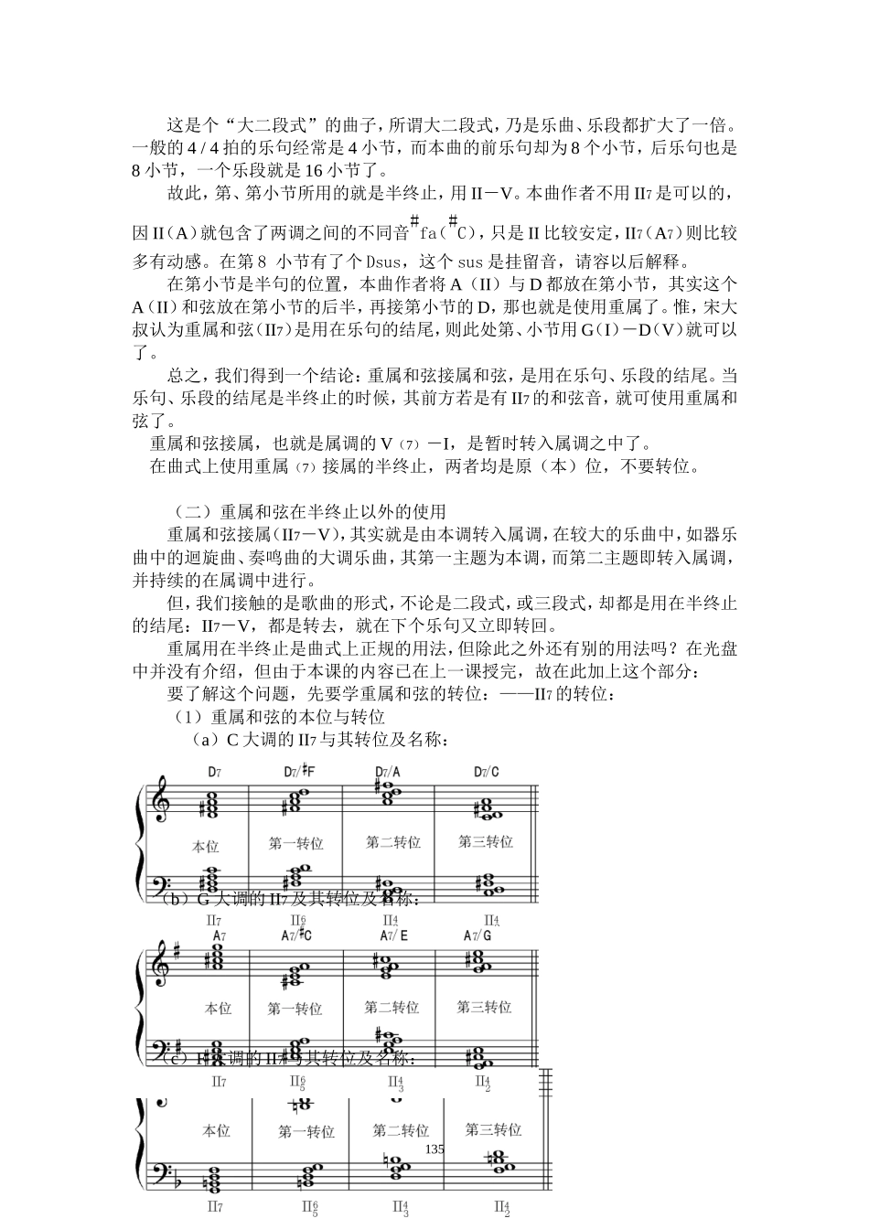 第二十一课重属和弦的使用位置(续)_第3页