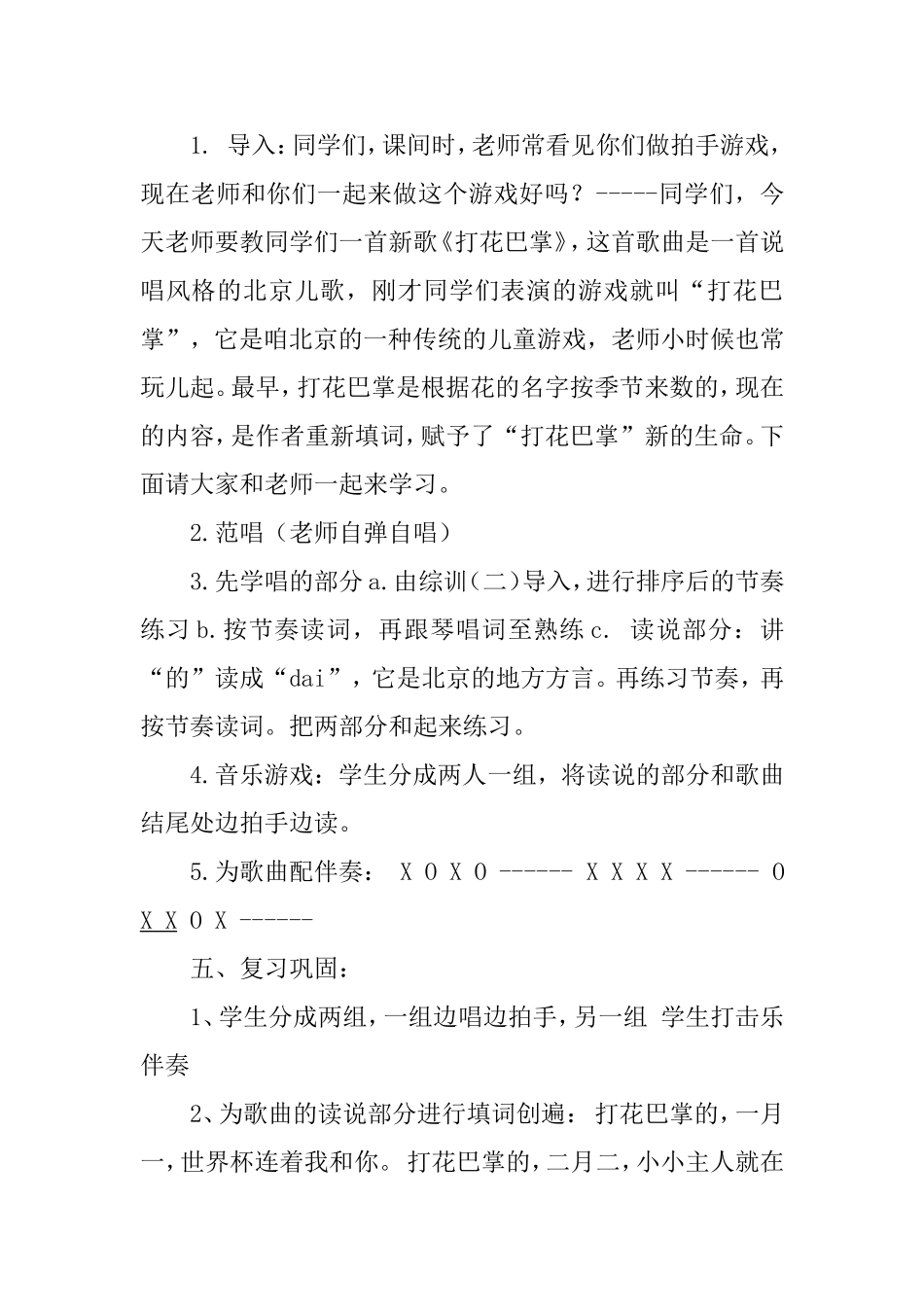 《打花巴掌》_第2页